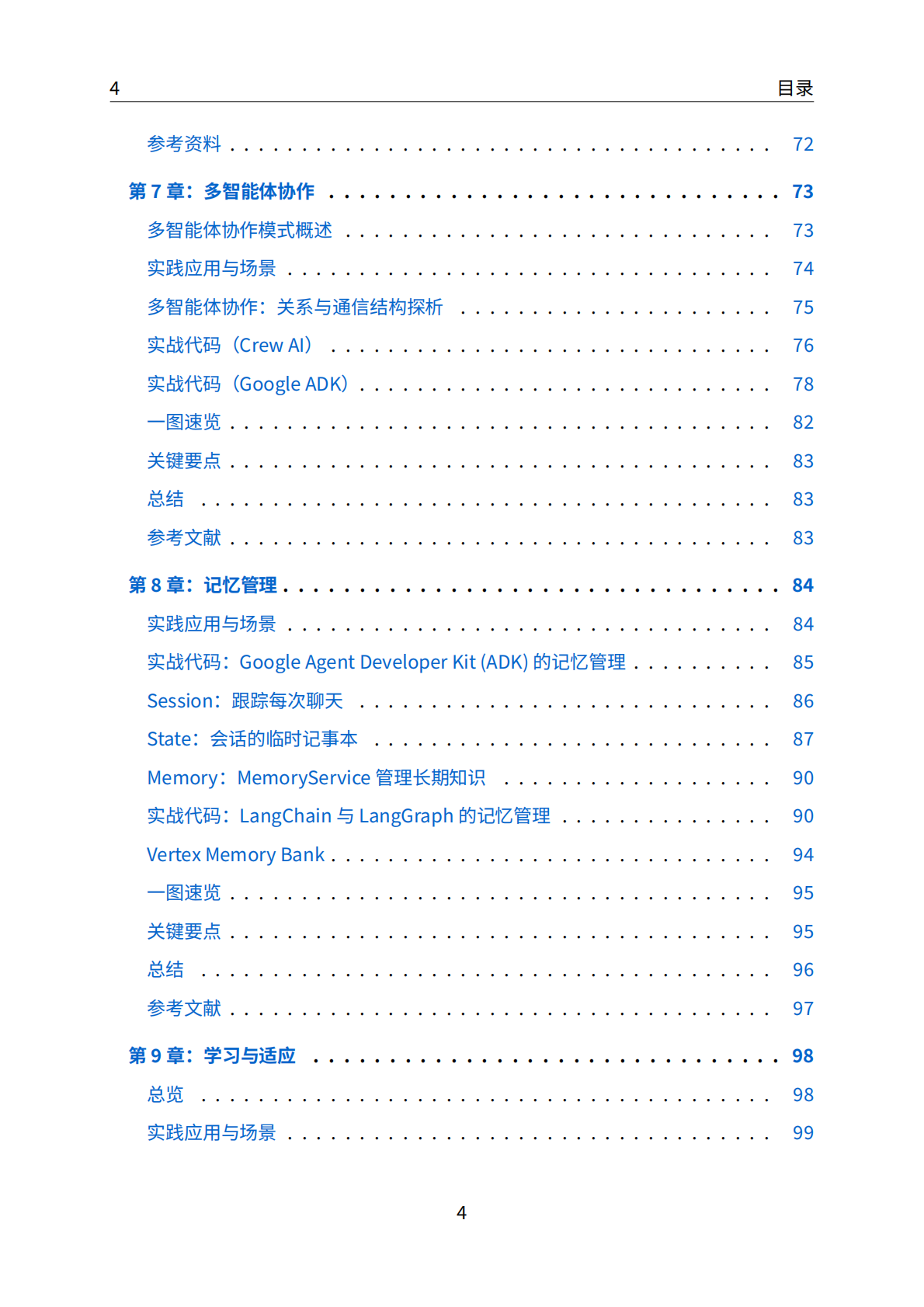 智能体设计模式 第5页