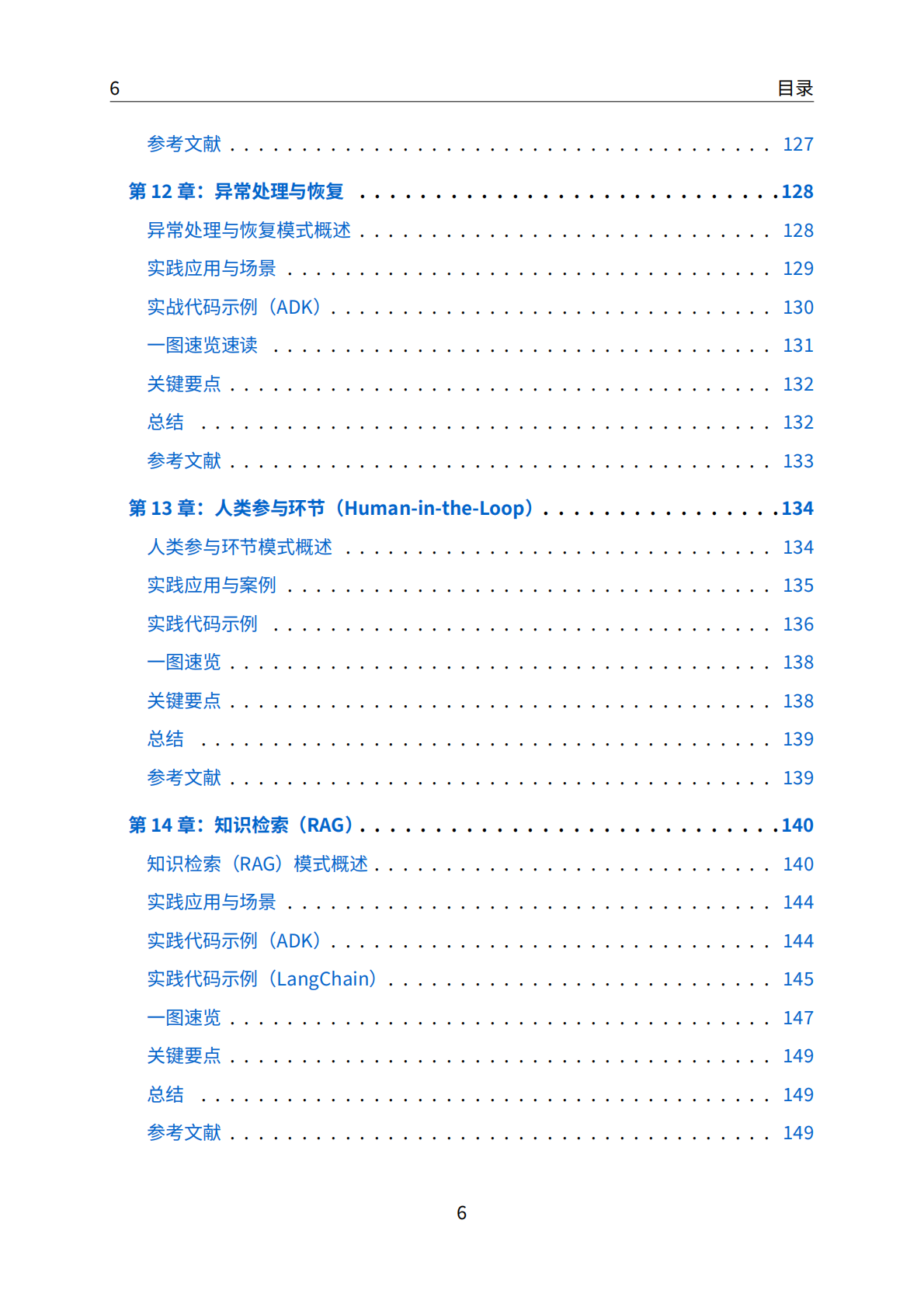 智能体设计模式 第7页