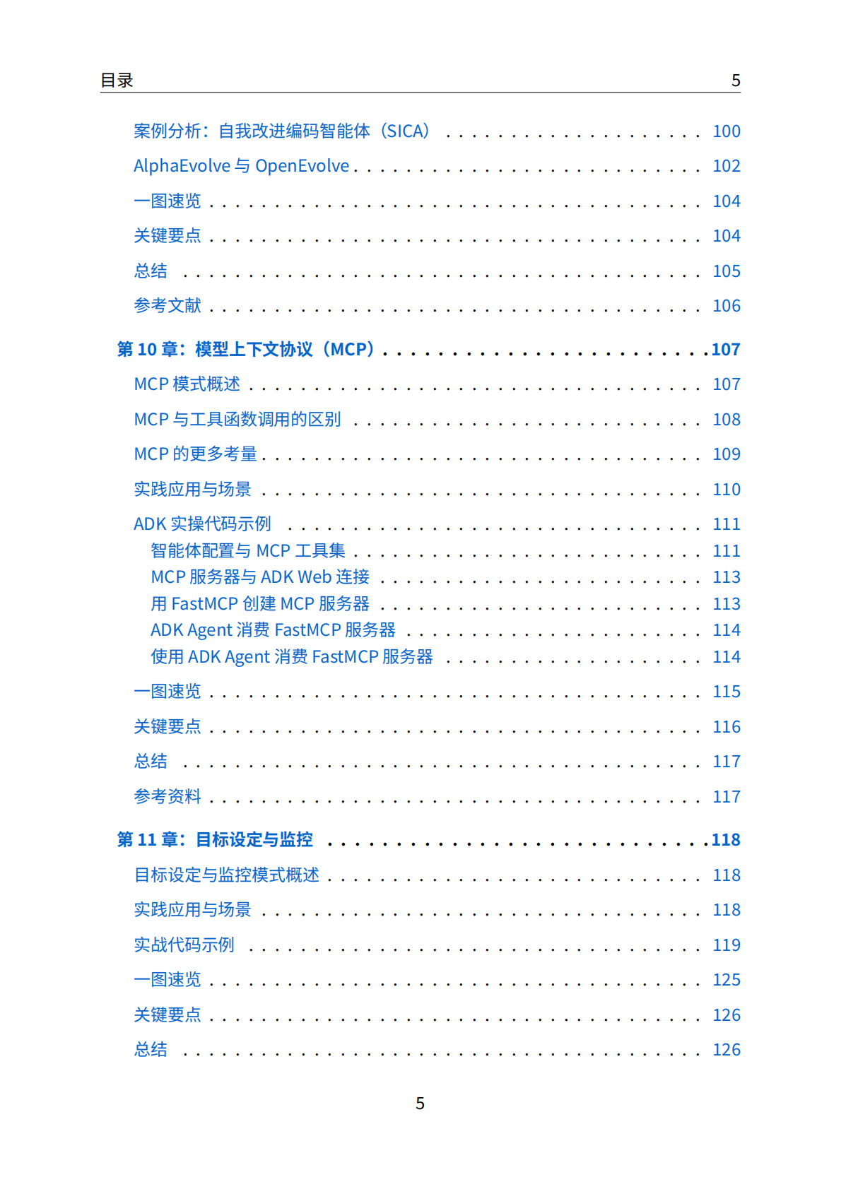 智能体设计模式 第6页