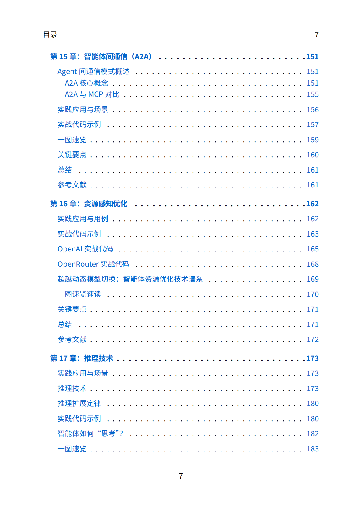 智能体设计模式 第8页