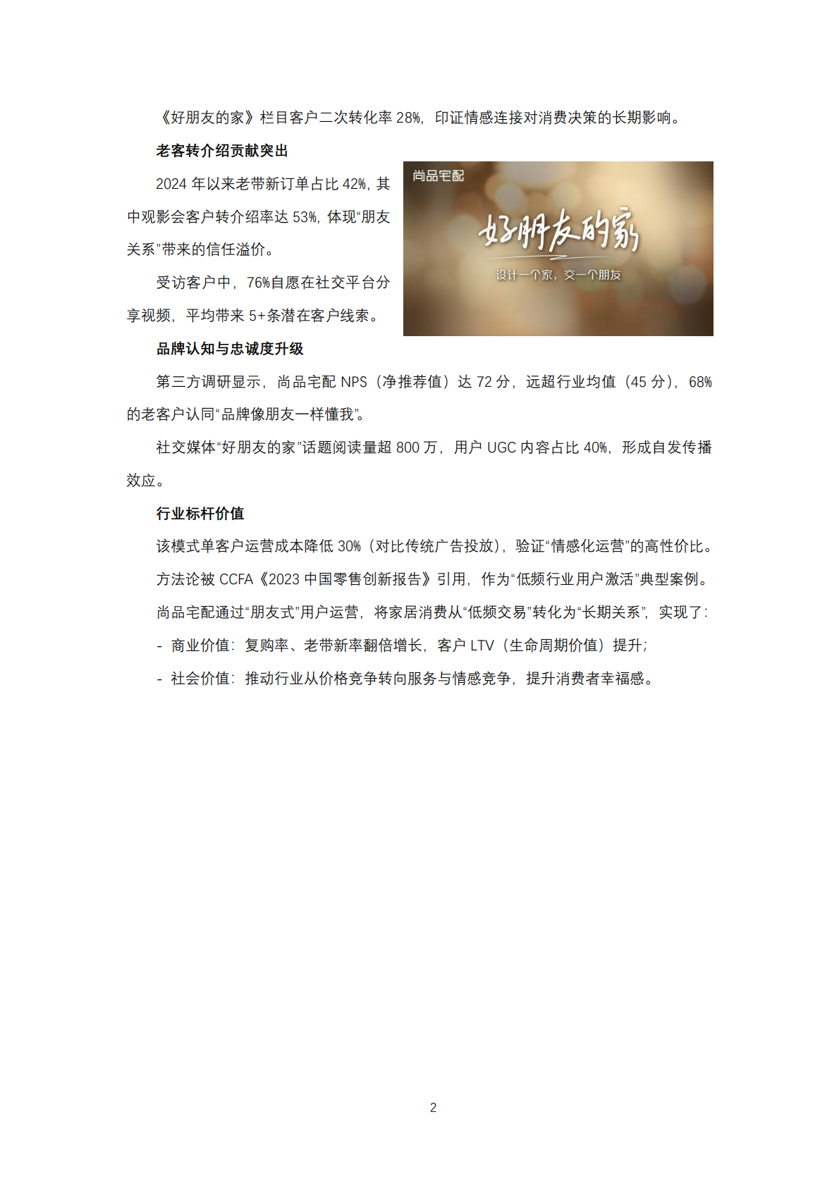 中国连锁经营协会：2025年CCFA生活服务业创新案例集 第5页