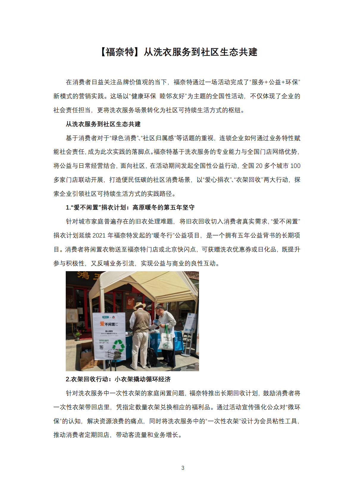 中国连锁经营协会：2025年CCFA生活服务业创新案例集 第6页