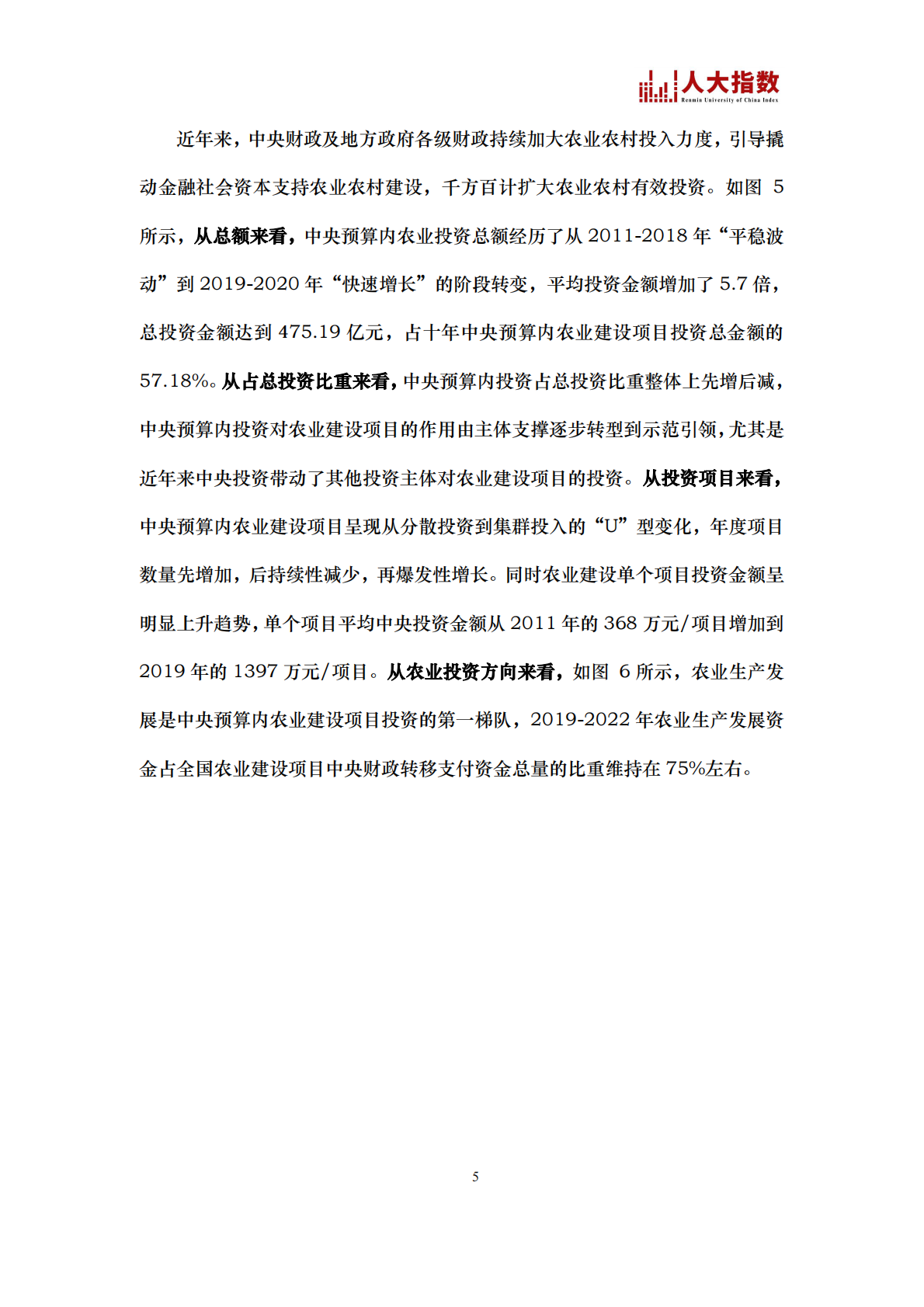 中国人民大学：2025年我国农业投资景气指数研究报告 第8页