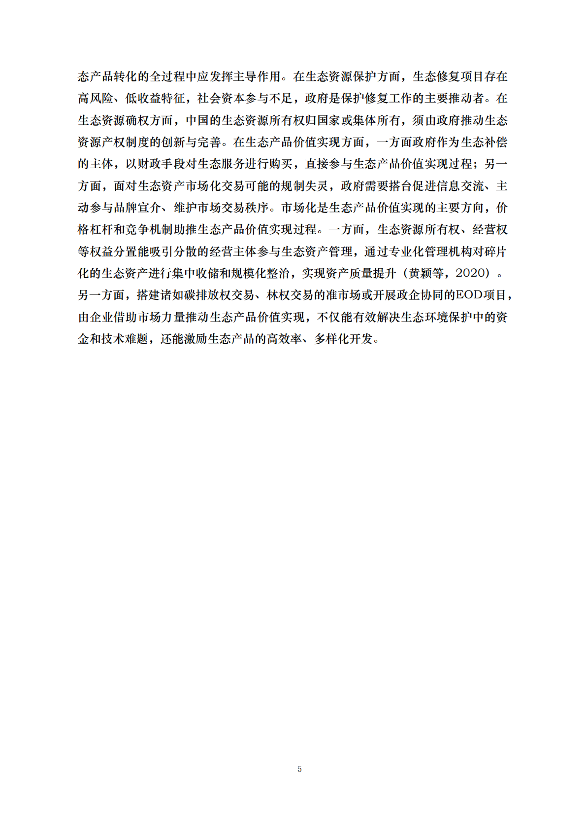 中国人民大学：2025年中国城市生态资产管理指数报告 第8页