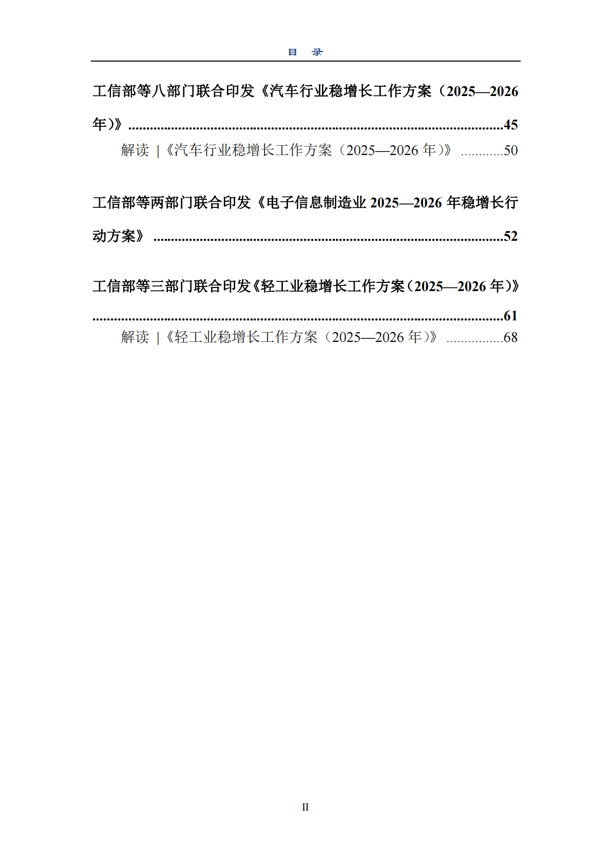 中国重型机械行业协会：2025年十大行业稳增长工作方案汇编 第3页