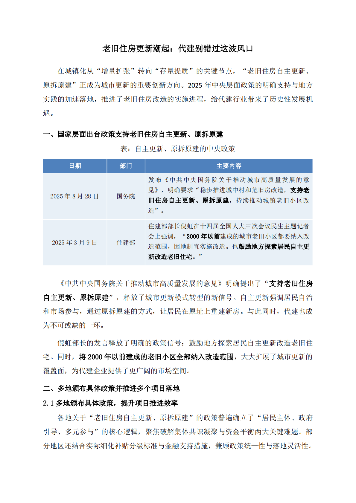 中指研究院：老旧住房更新潮起-代建别错过这波风口 第2页
