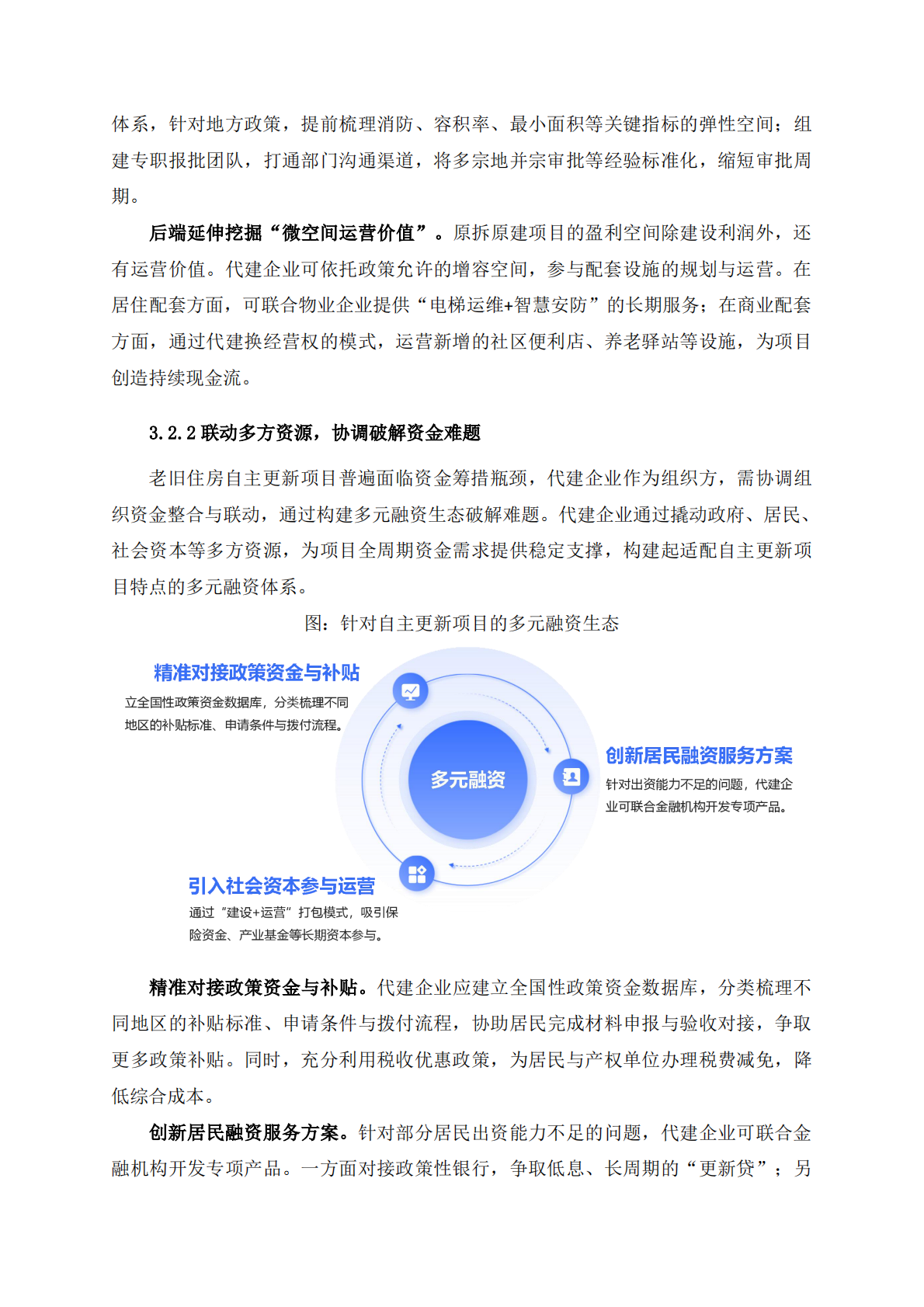中指研究院：老旧住房更新潮起-代建别错过这波风口 第6页