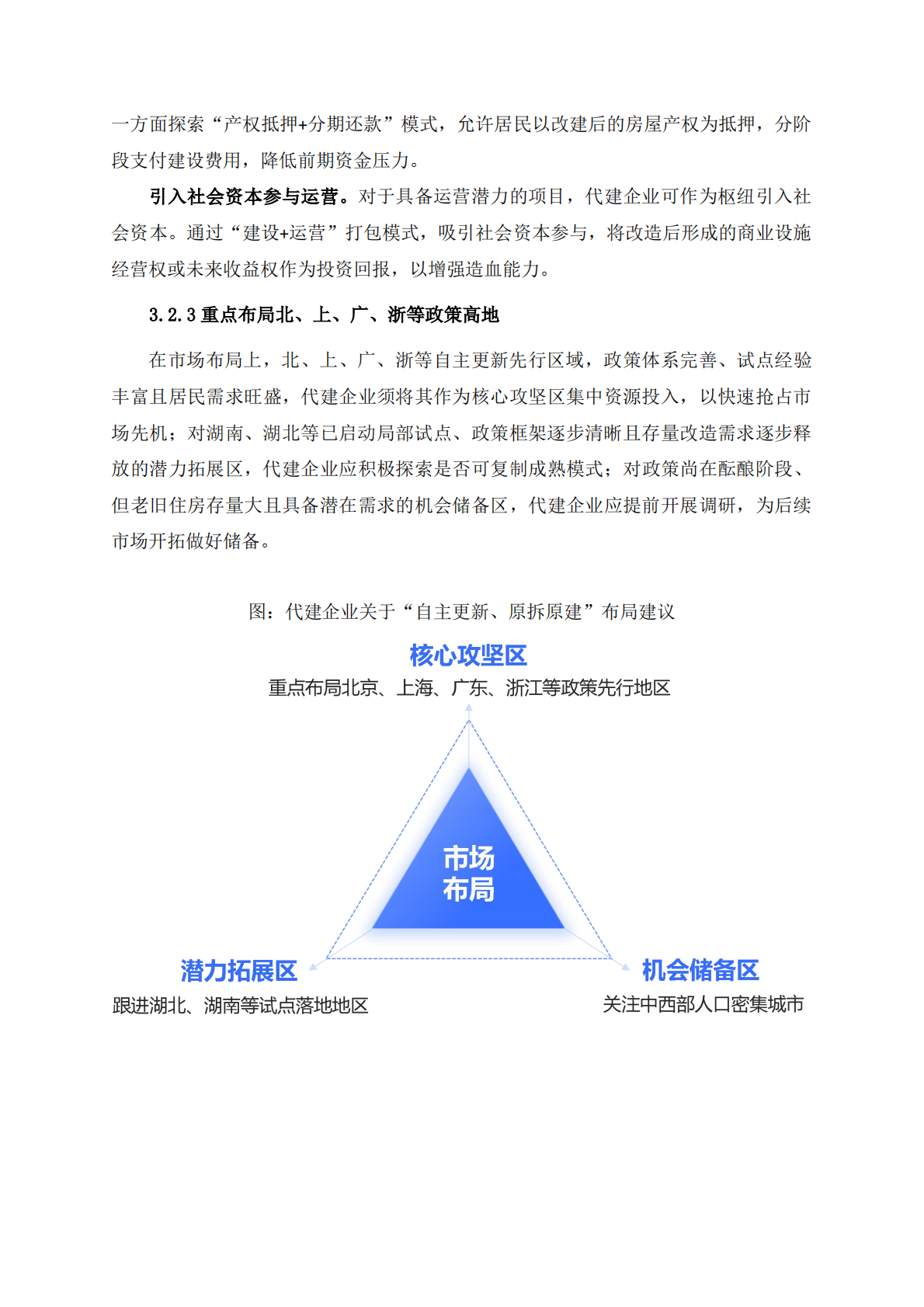 中指研究院：老旧住房更新潮起-代建别错过这波风口 第7页