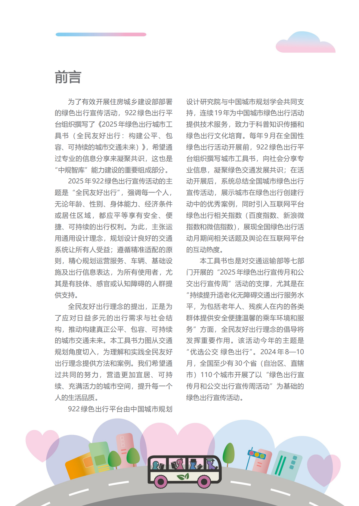 922绿色出行平台：2025年绿色出行城市工具书 第5页