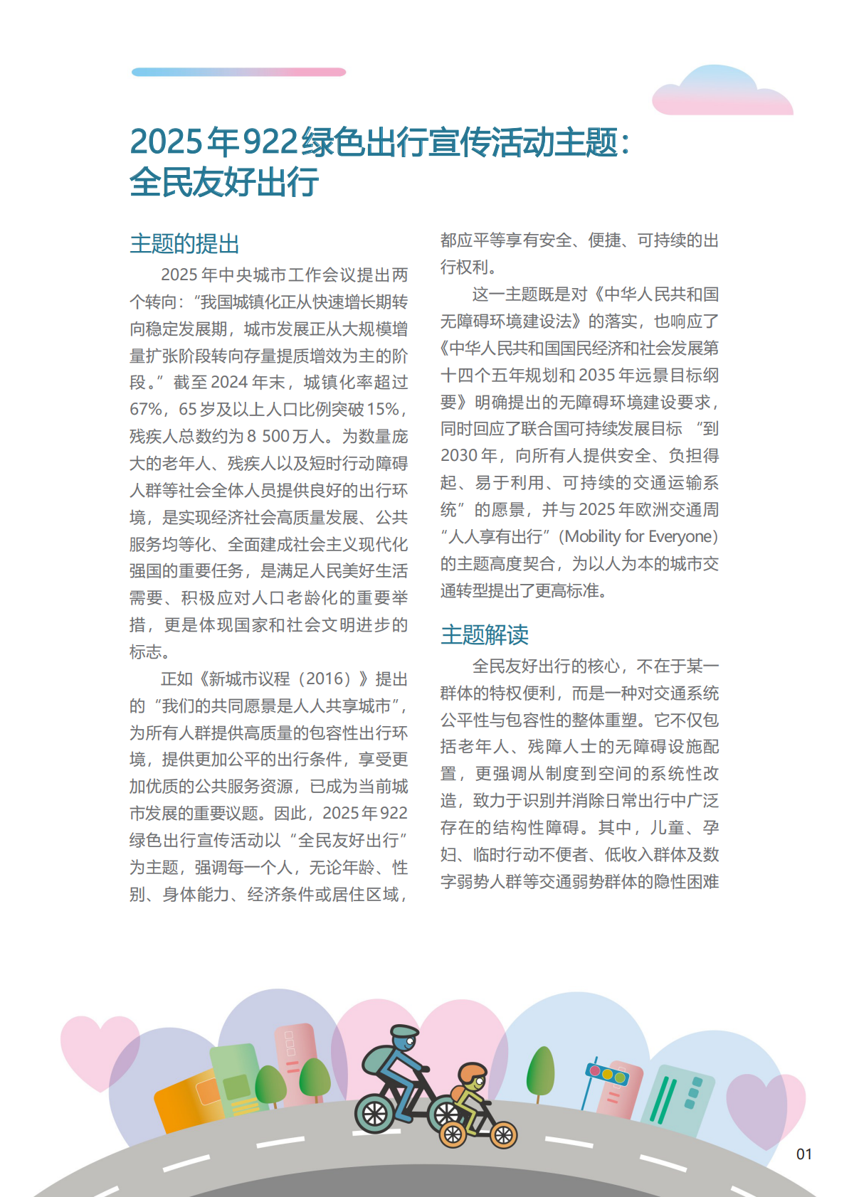 922绿色出行平台：2025年绿色出行城市工具书 第7页