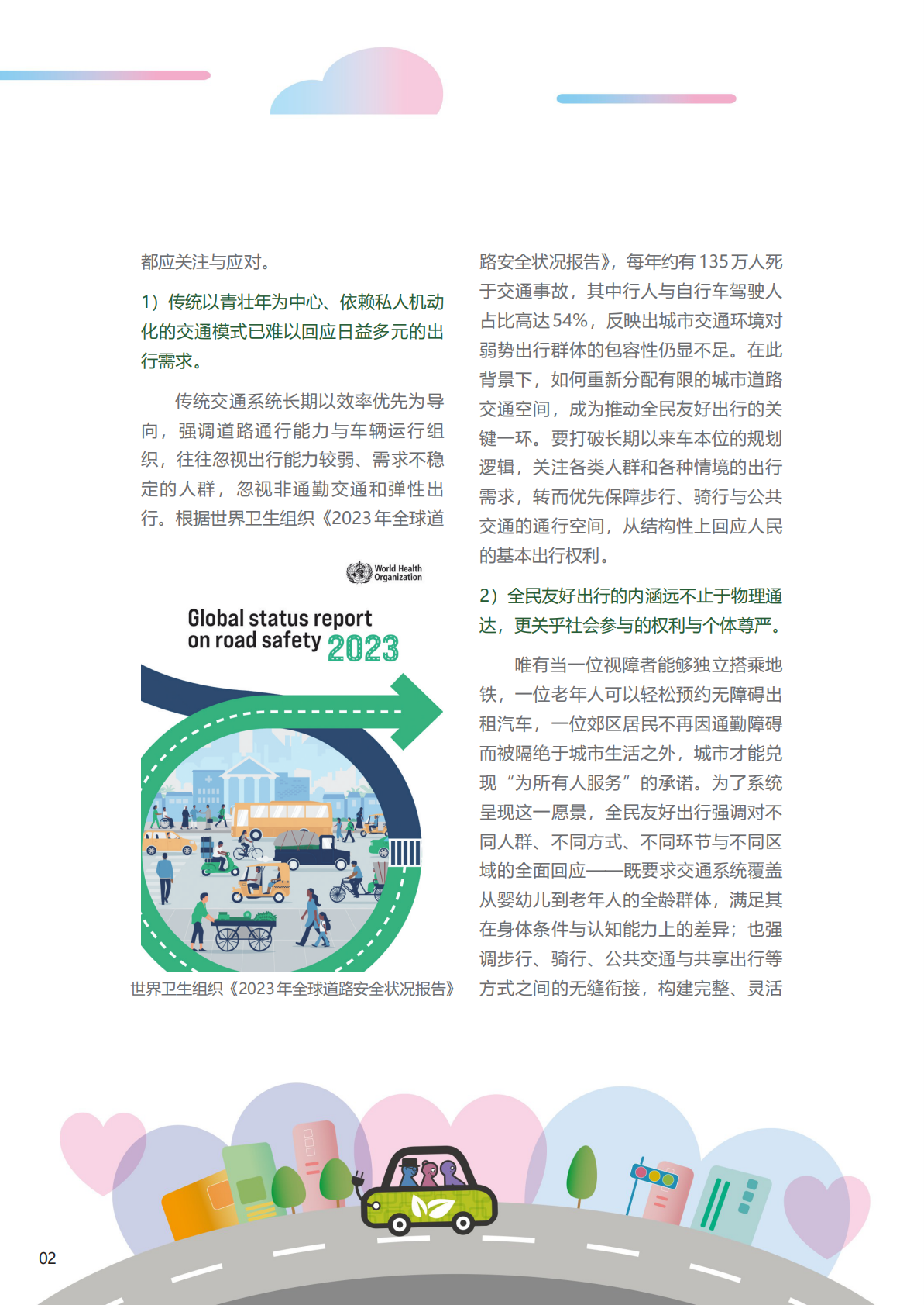 922绿色出行平台：2025年绿色出行城市工具书 第8页