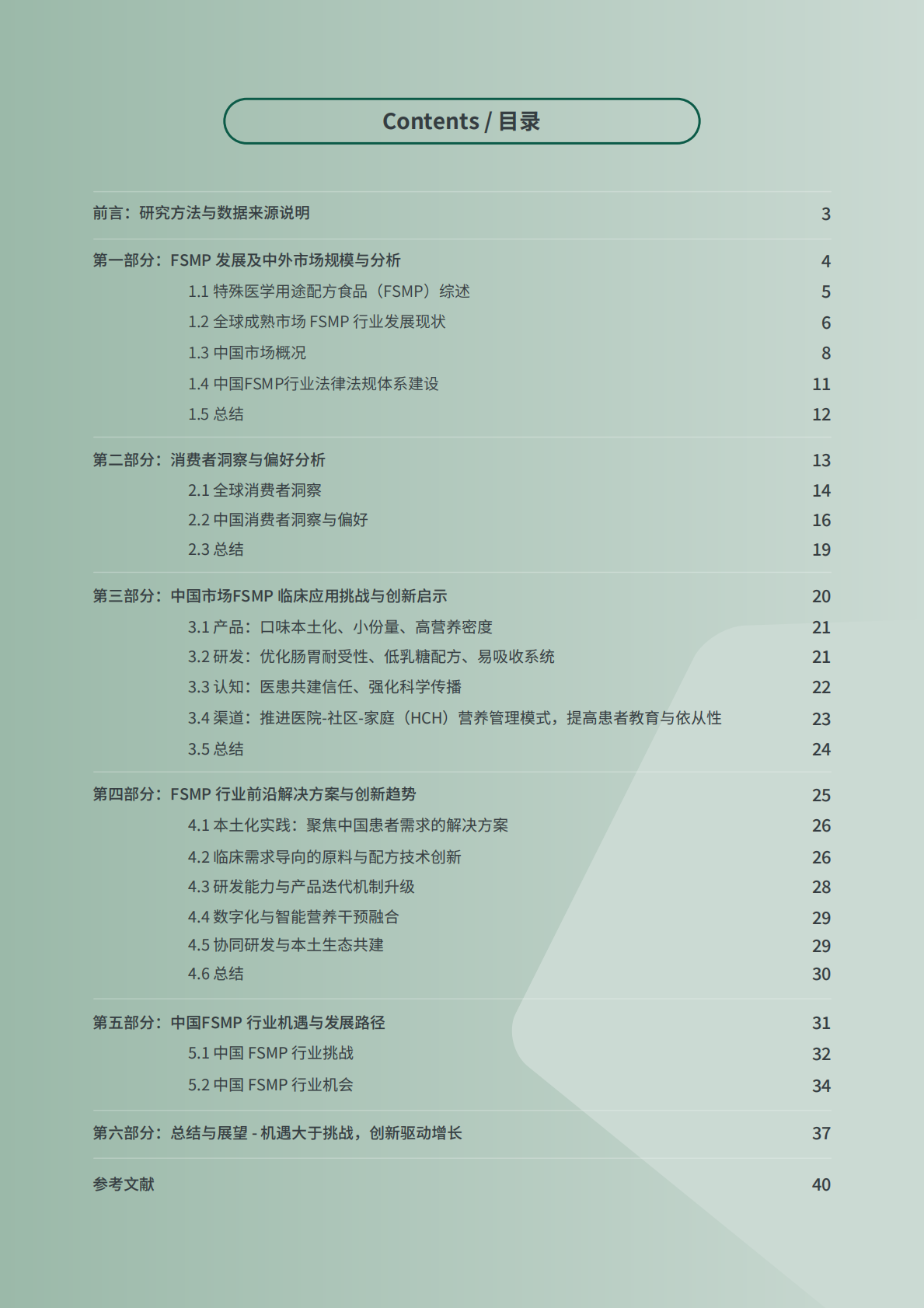 Arla：2025年中国特殊医学用途配方食品（FSMP）行业及消费者洞察白皮书 第2页