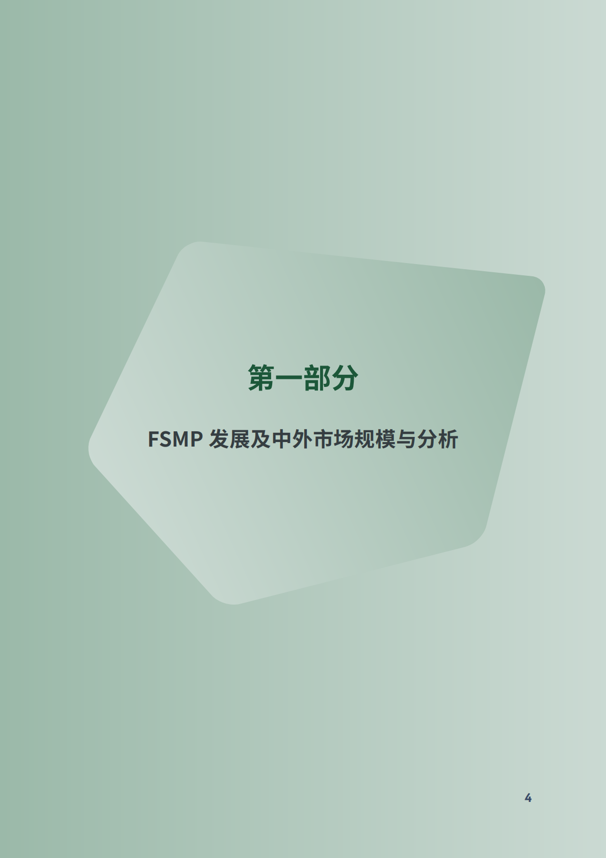 Arla：2025年中国特殊医学用途配方食品（FSMP）行业及消费者洞察白皮书 第4页
