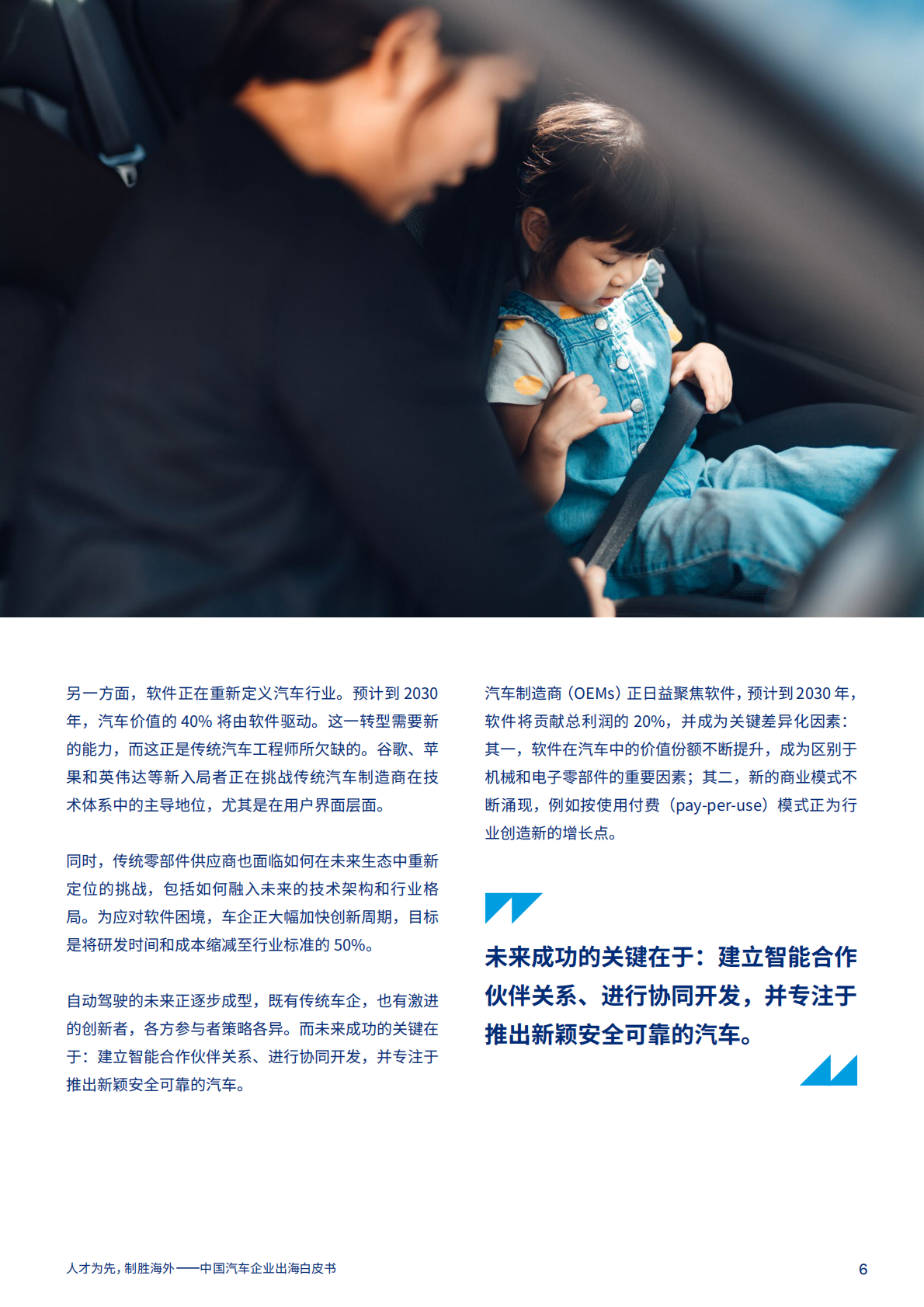 Marsh达信：2025年中国汽车企业出海白皮书 第6页