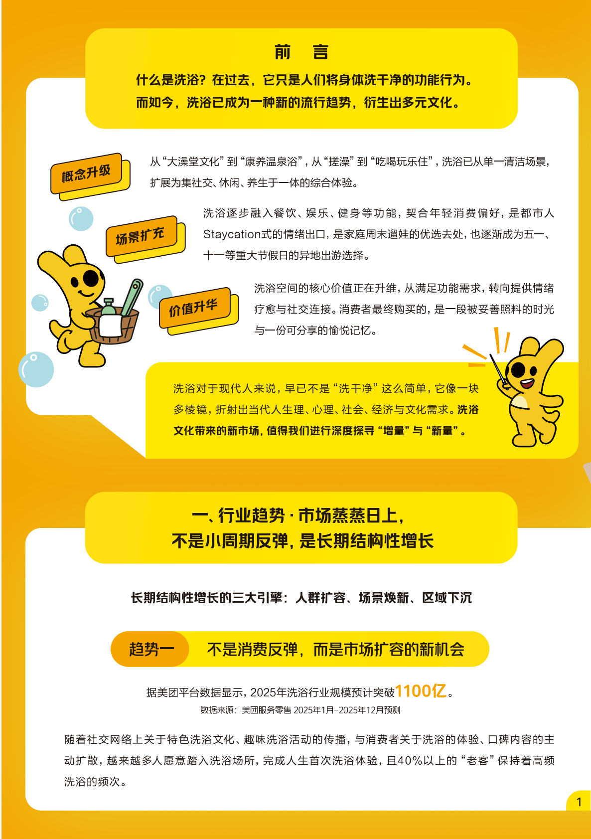 DT商业观察：2026年洗浴行业趋势洞察 第2页