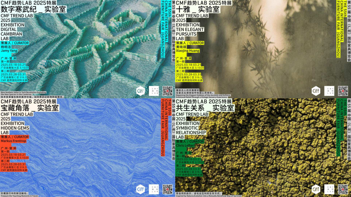 YANGDESIGN：2025年中国家居CMF设计趋势报告 第2页