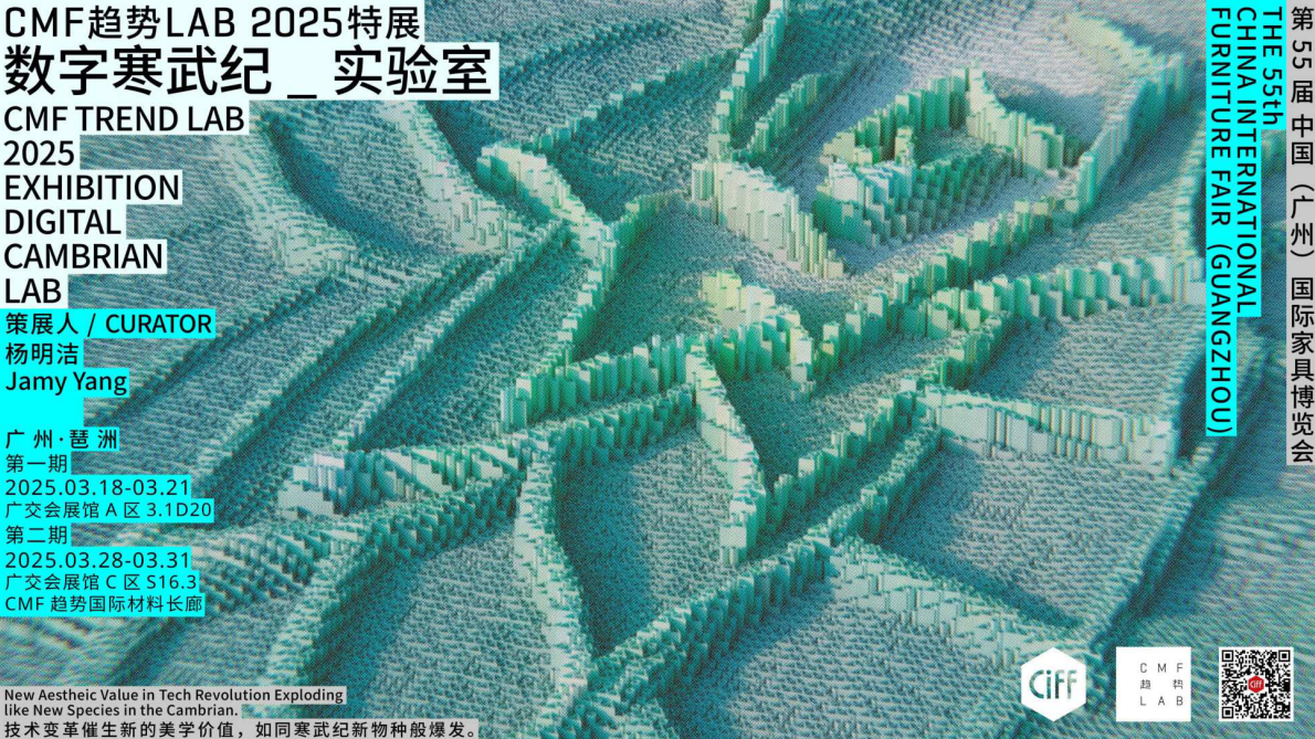 YANGDESIGN：2025年中国家居CMF设计趋势报告 第3页