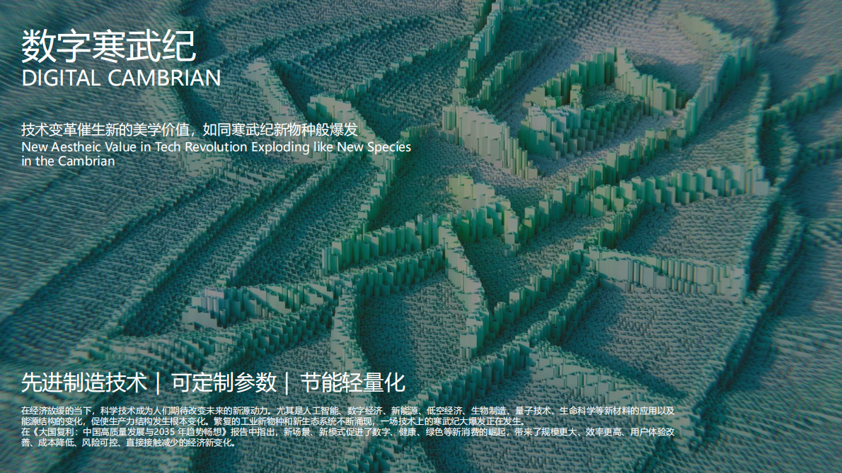 YANGDESIGN：2025年中国家居CMF设计趋势报告 第4页