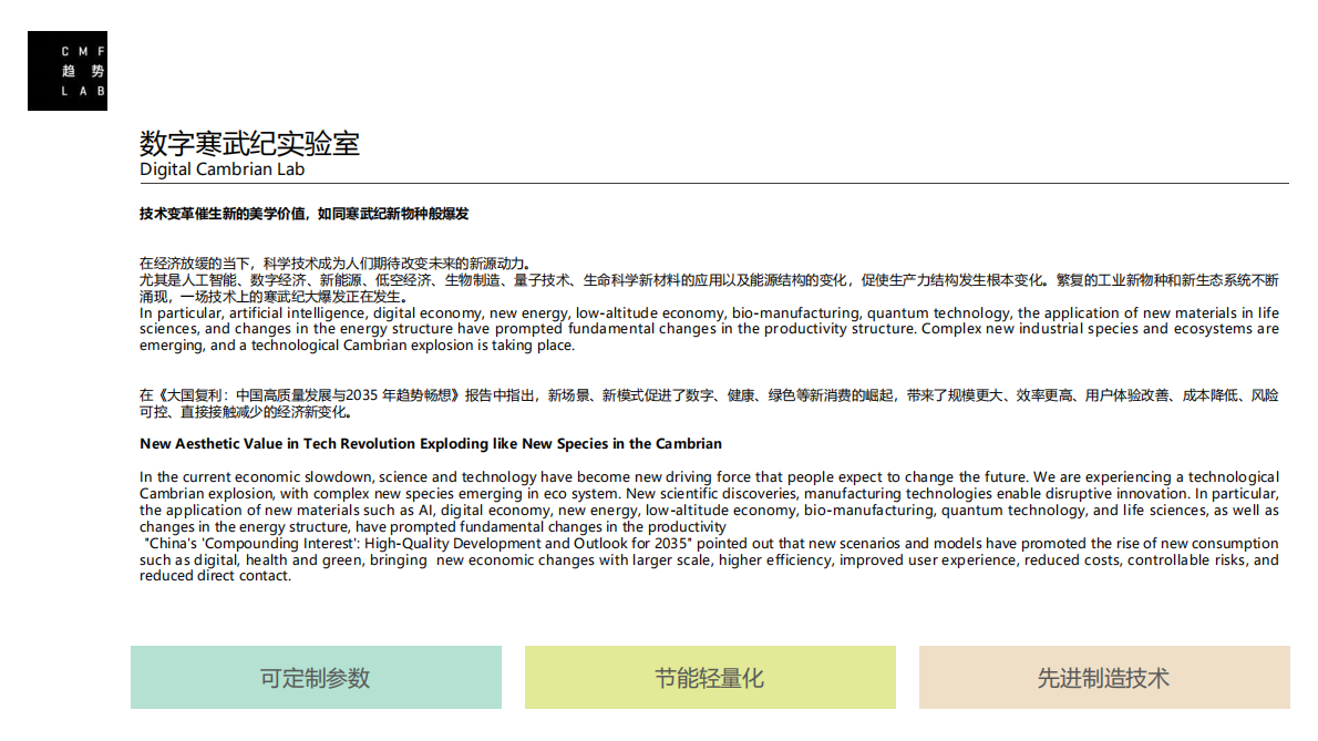 YANGDESIGN：2025年中国家居CMF设计趋势报告 第5页