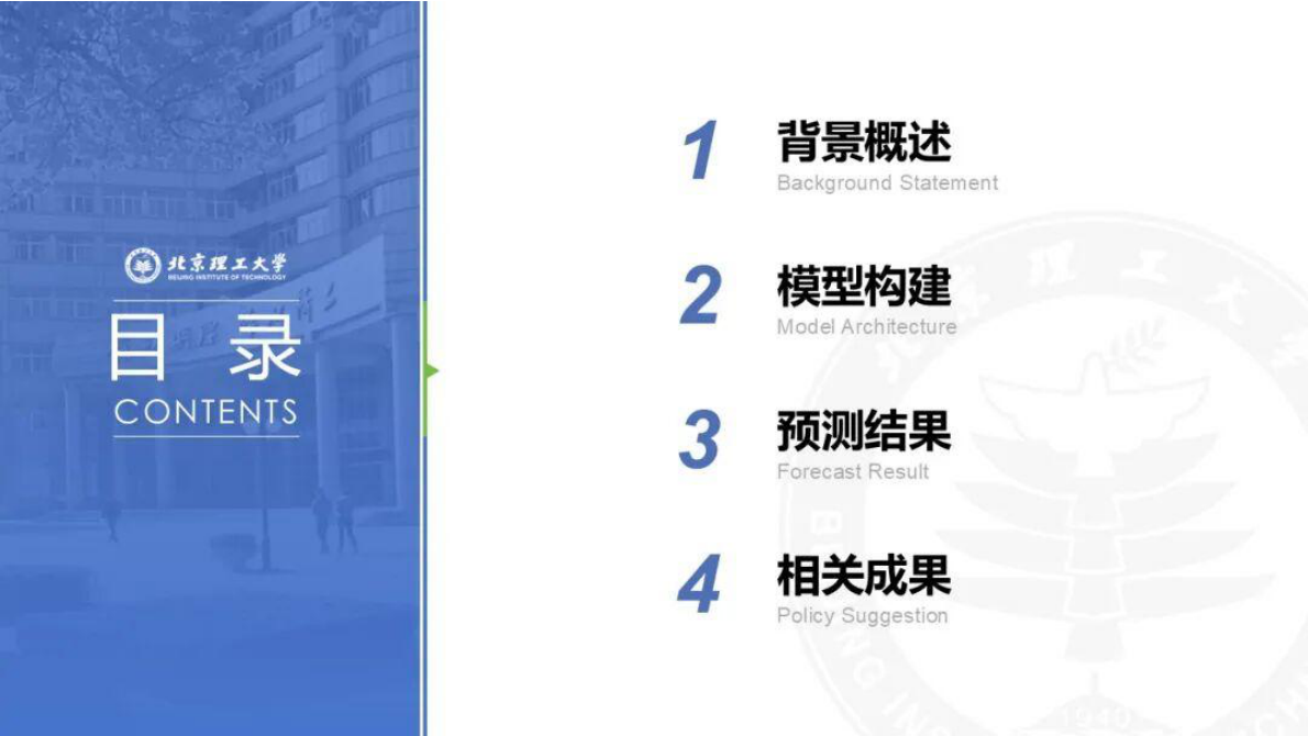 北京理工大学王永真：数据中心综合能耗及其多元灵活性价值挖掘与实现 第2页