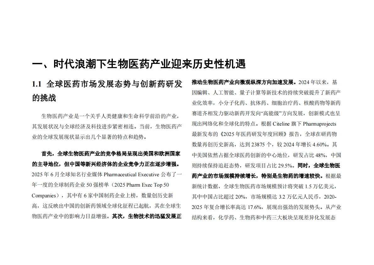 玻色量子：2025年量子计算+生物制药产业与技术发展研究报告 第5页