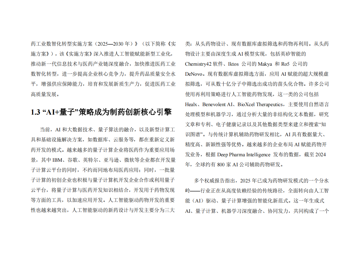 玻色量子：2025年量子计算+生物制药产业与技术发展研究报告 第7页
