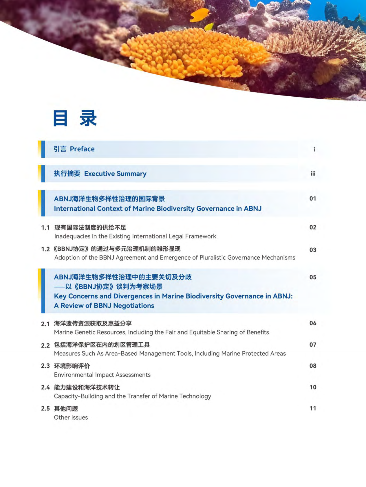 北京绿研公益发展中心（GHUB）：2025年代表性行为体ABNJ海洋生物多样性治理策略与中国借鉴报告 第6页