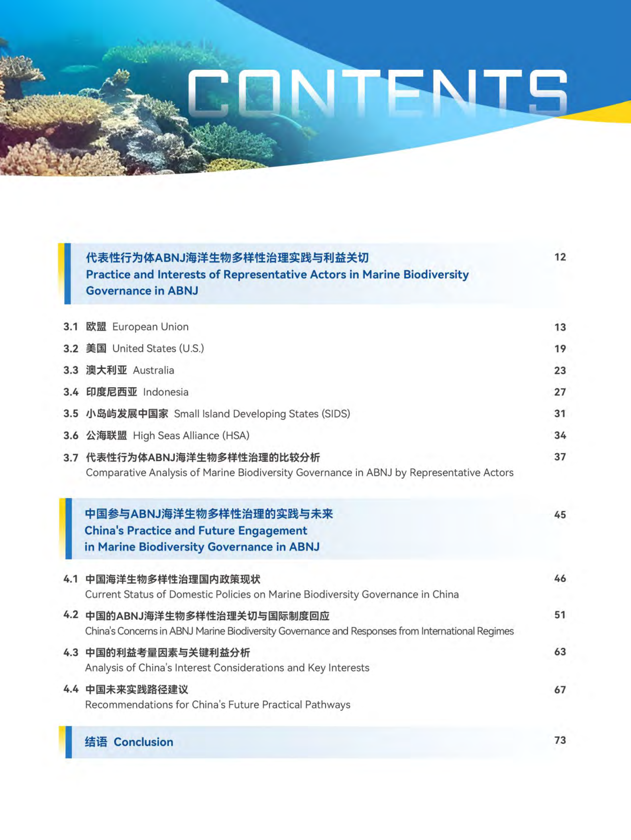 北京绿研公益发展中心（GHUB）：2025年代表性行为体ABNJ海洋生物多样性治理策略与中国借鉴报告 第7页