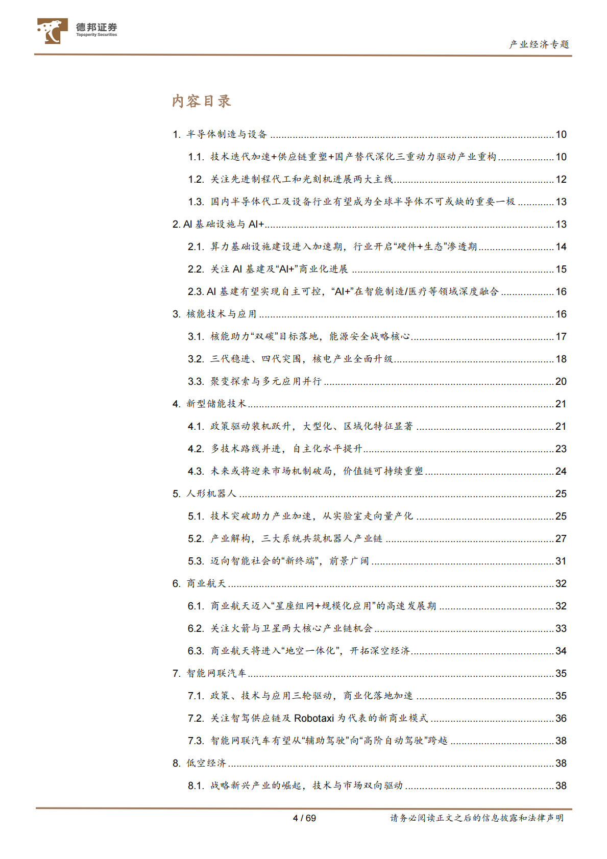 德邦证券：&ldquo;十五五&rdquo;系列研究之二：加速中国经济动力变革的十五大产业赛道 第4页
