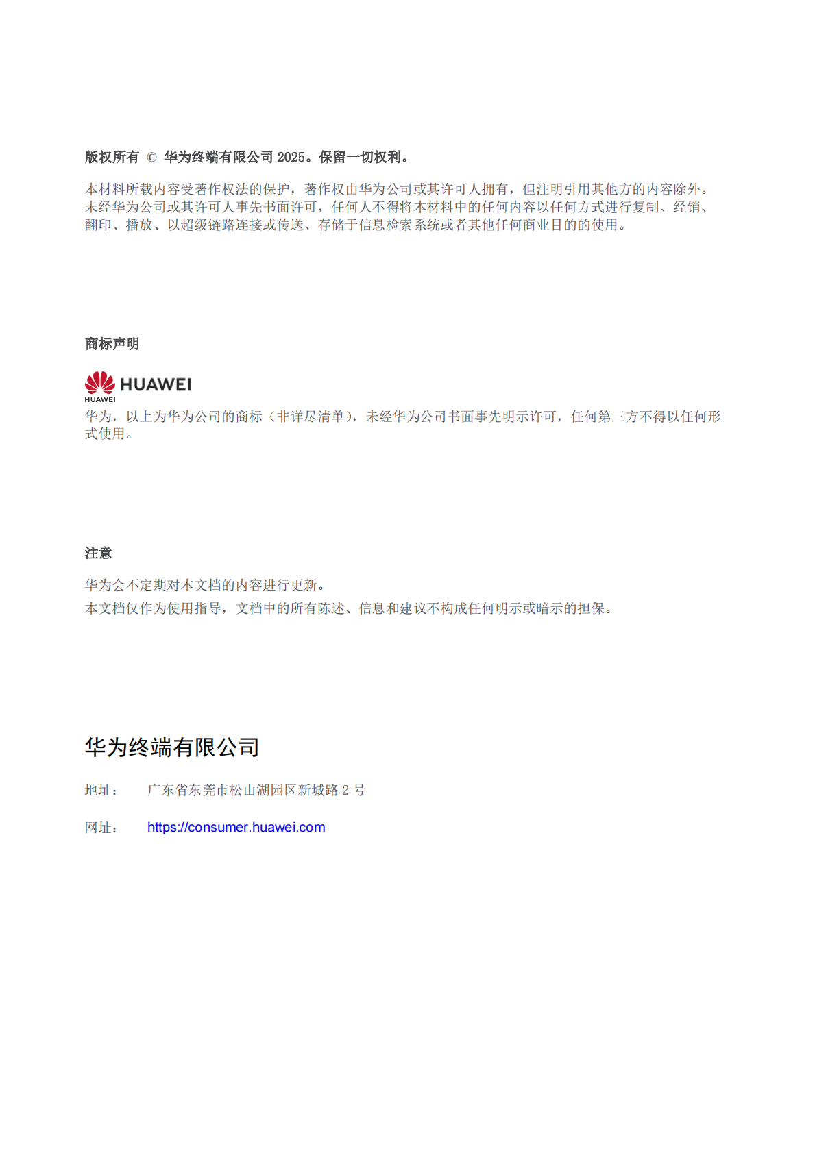 华为：鸿蒙生态解决方案白皮书（基础篇）V3.0 第2页