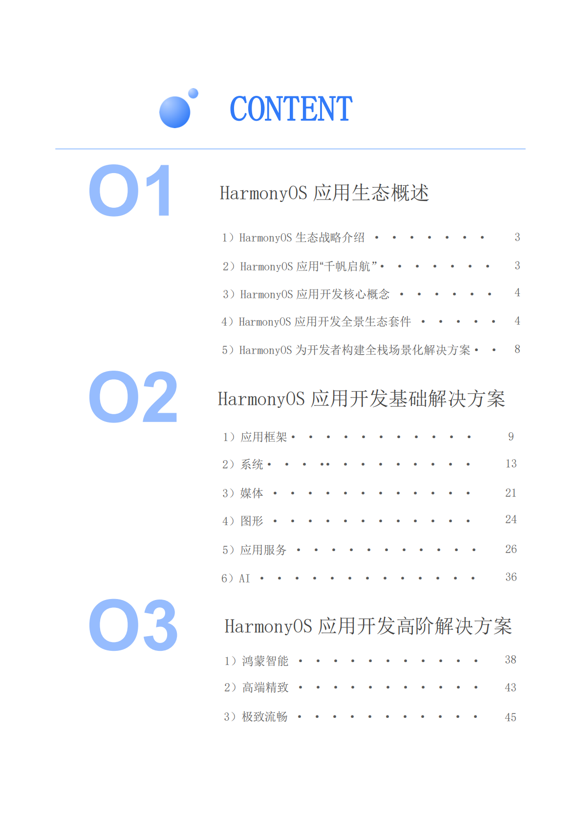 华为：鸿蒙生态解决方案白皮书（基础篇）V3.0 第3页