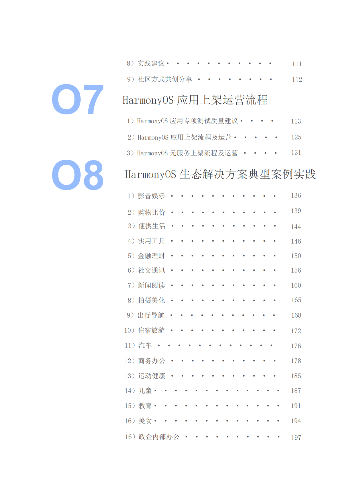 华为：鸿蒙生态解决方案白皮书（基础篇）V3.0 第5页