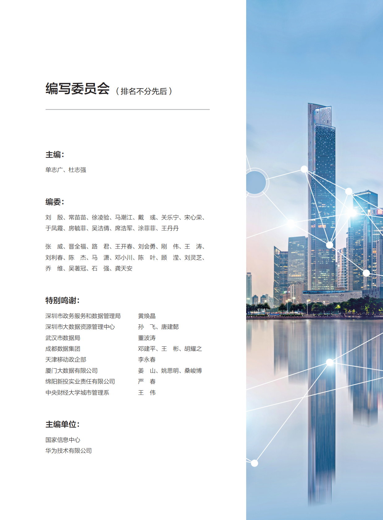 华为：2025年城市一张网可信数据空间联接底座研究报告 第2页