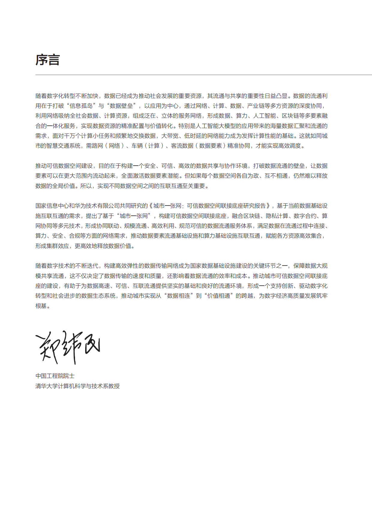 华为：2025年城市一张网可信数据空间联接底座研究报告 第3页