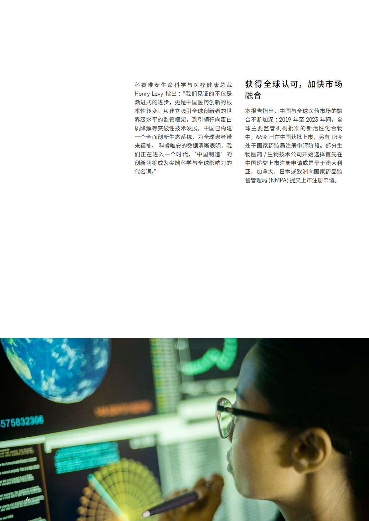 科睿唯安：风起云涌：中国生物医药创新 2.0 时代 第6页