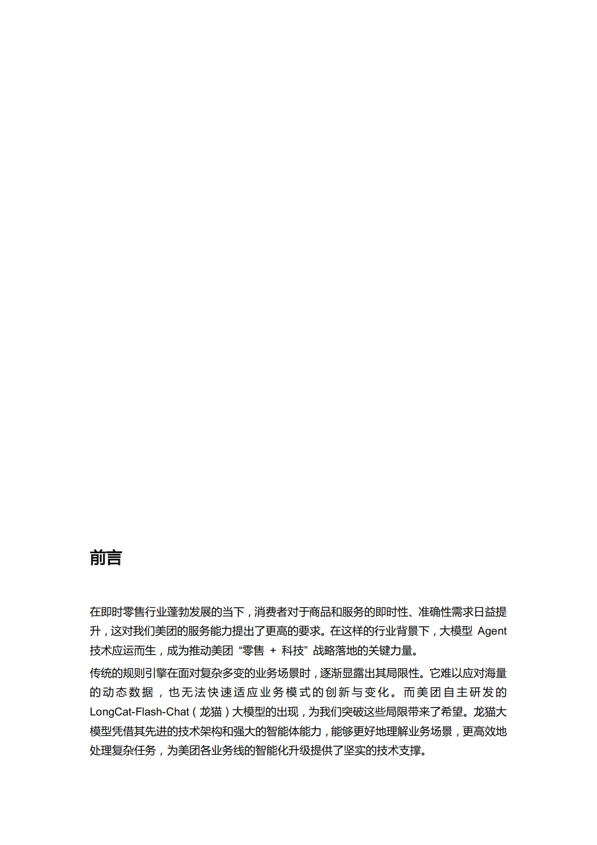 美团大模型+Agent+实践手册 第4页