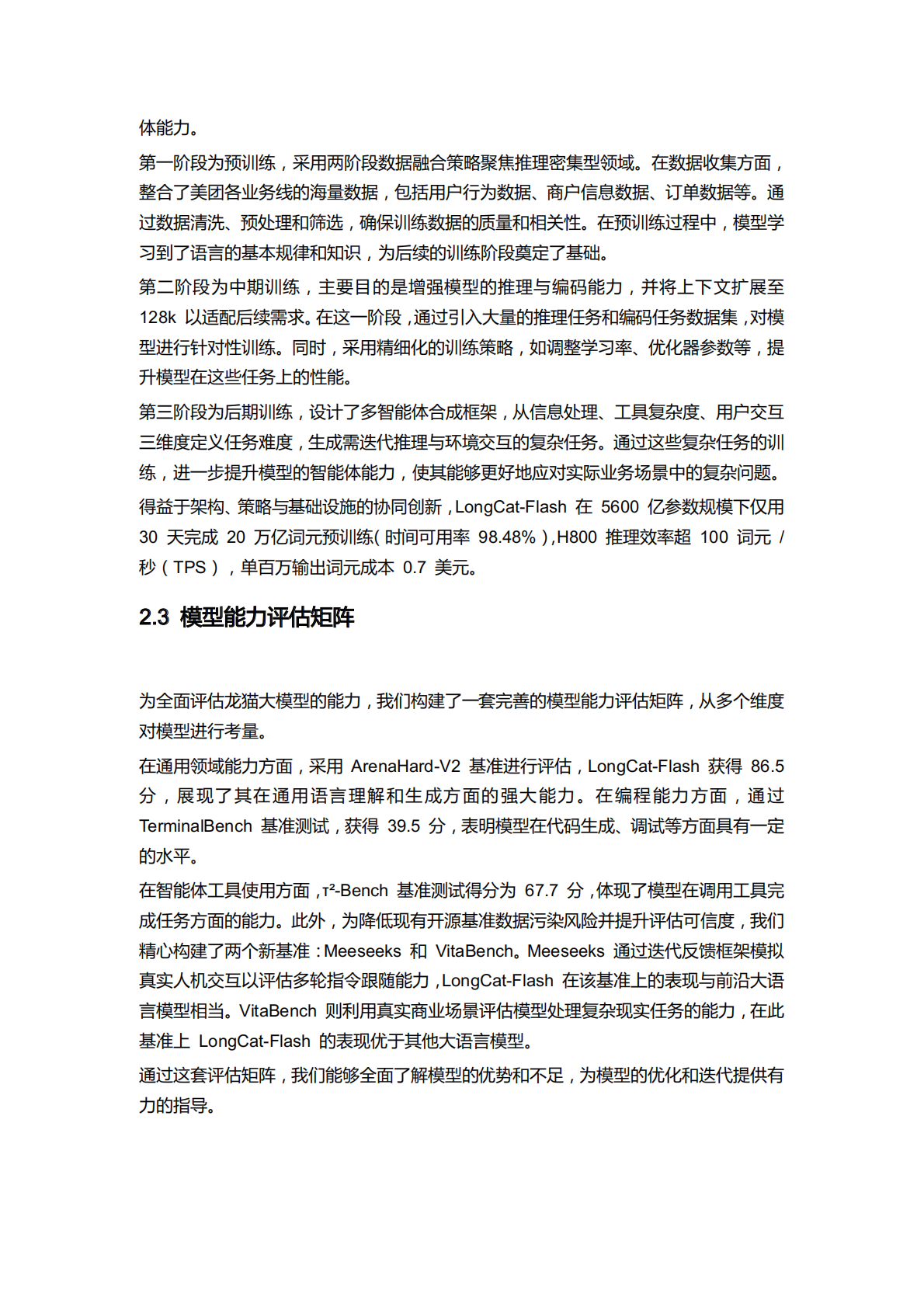 美团大模型+Agent+实践手册 第8页