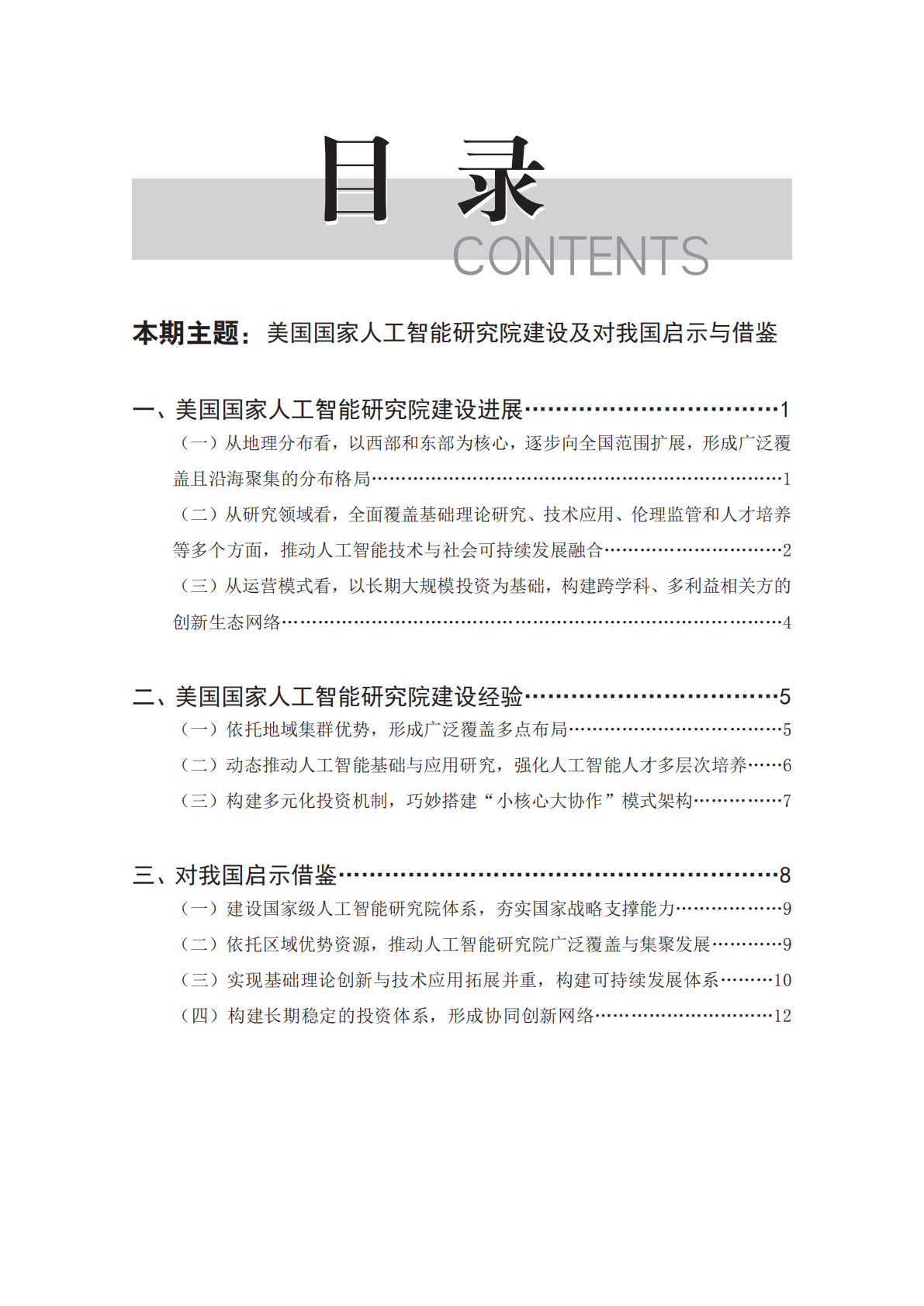 赛迪研究院：2025年美国国家人工智能研究院建设及对我国启示与借鉴报告 第4页