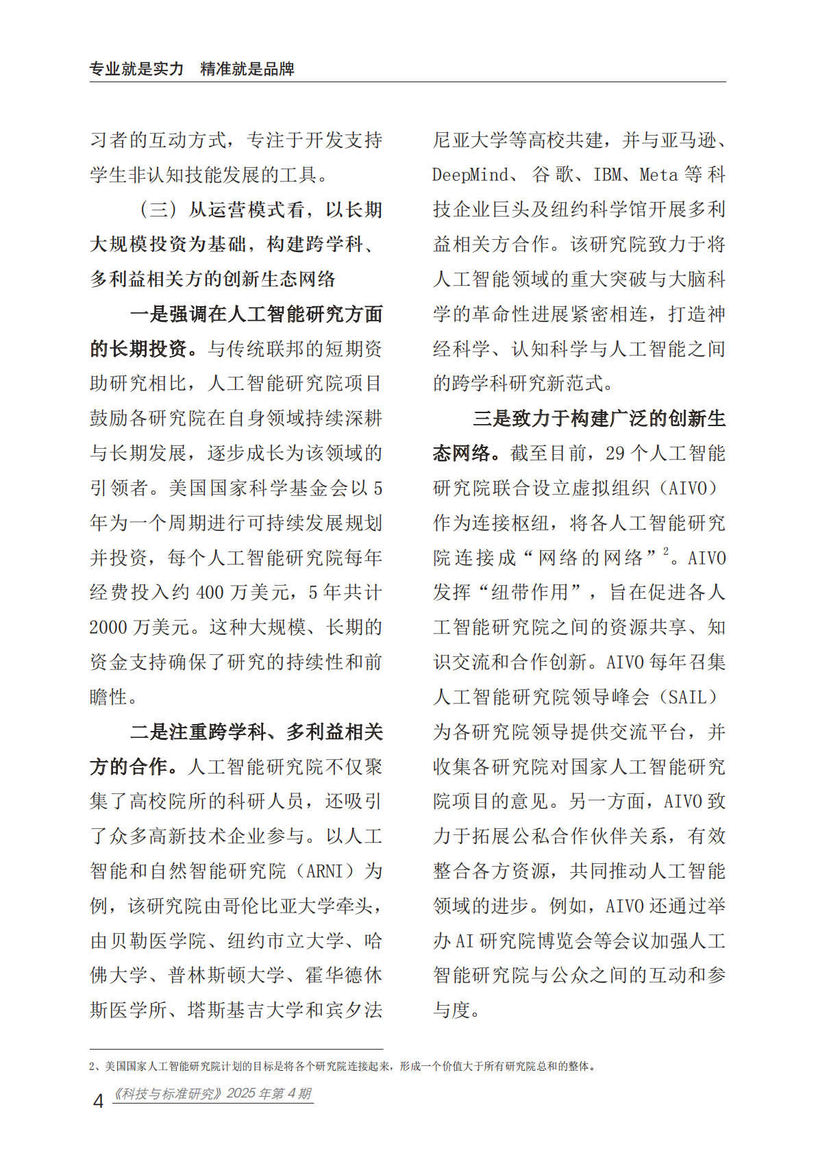 赛迪研究院：2025年美国国家人工智能研究院建设及对我国启示与借鉴报告 第8页