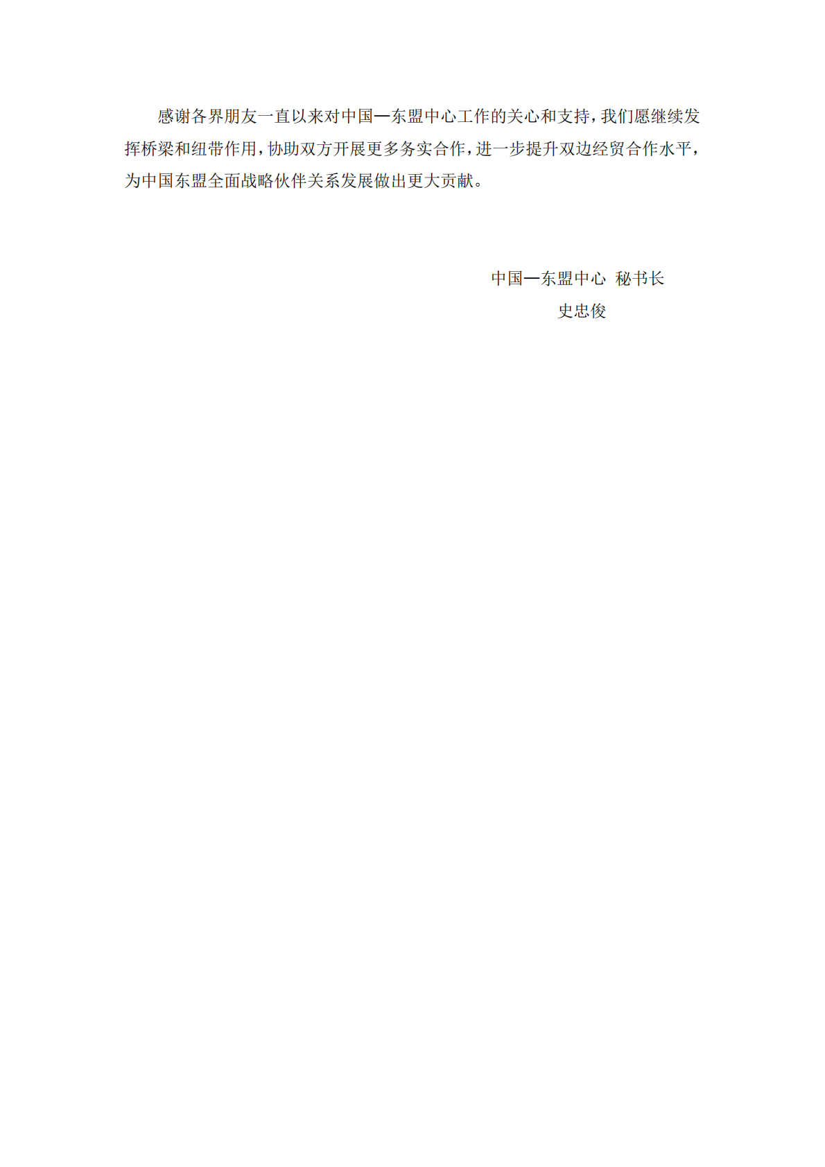 深圳大学：中国-东盟贸易投资合作进展报告（2024-2025） 第4页