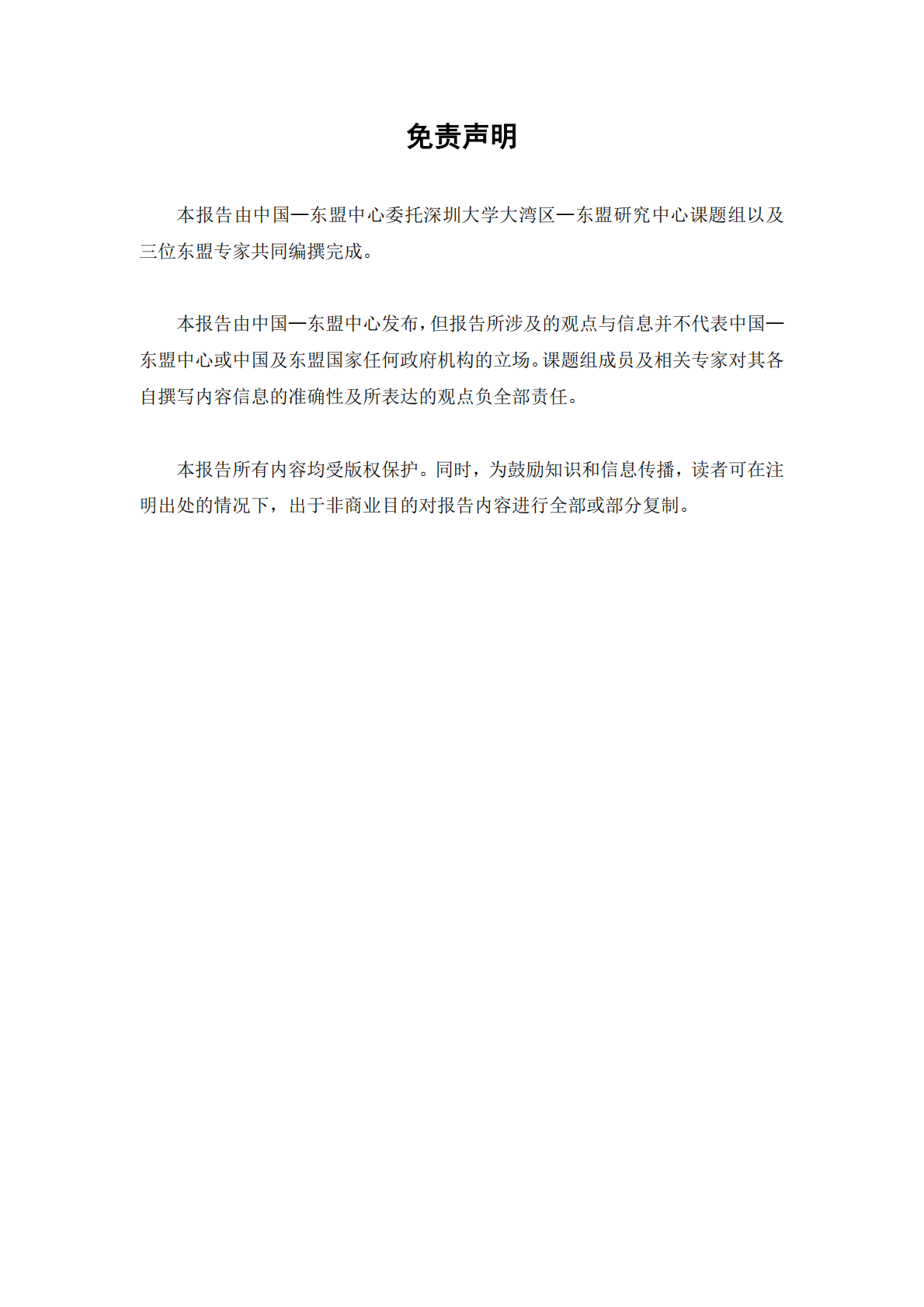 深圳大学：中国-东盟贸易投资合作进展报告（2024-2025） 第5页