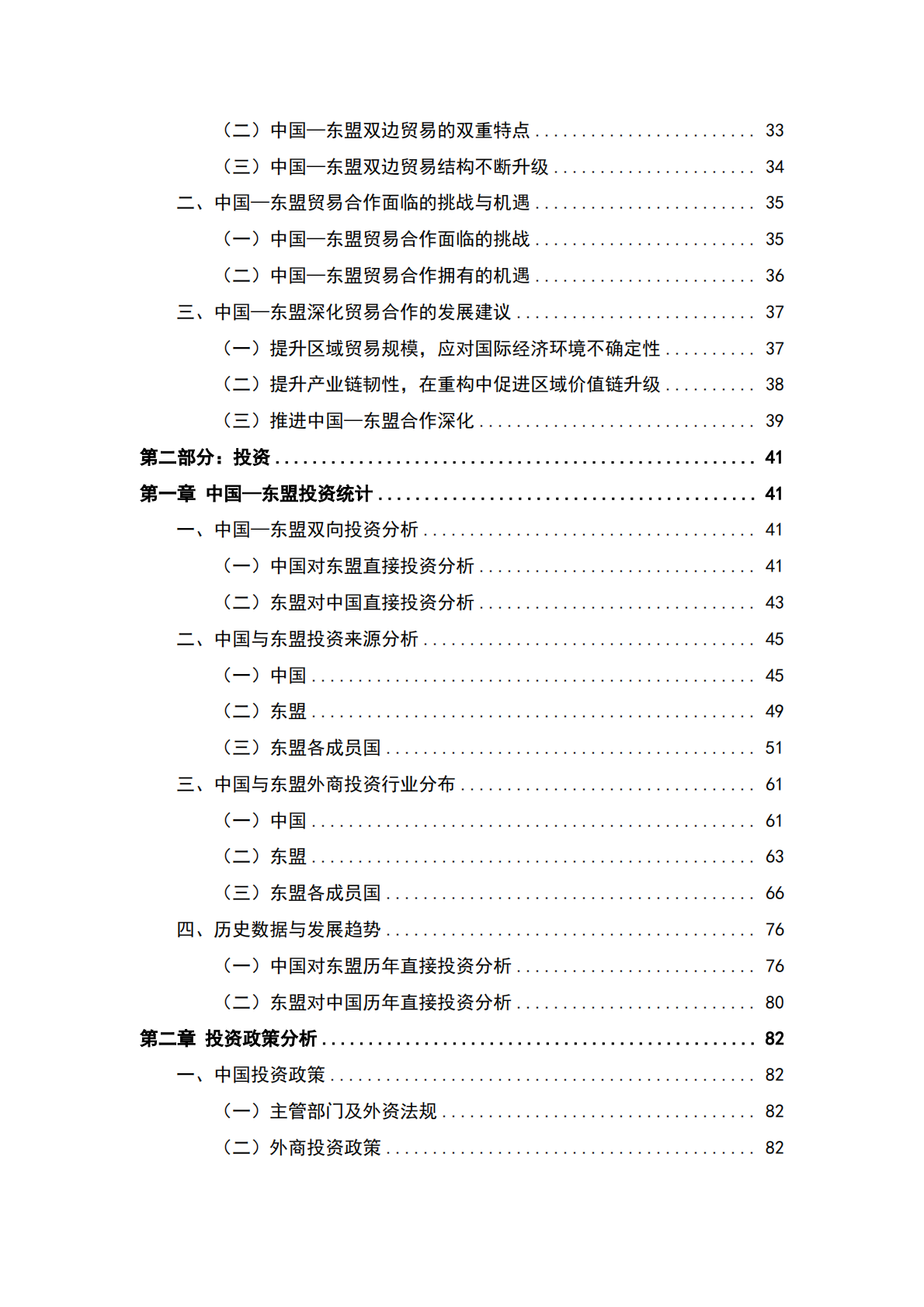 深圳大学：中国-东盟贸易投资合作进展报告（2024-2025） 第7页