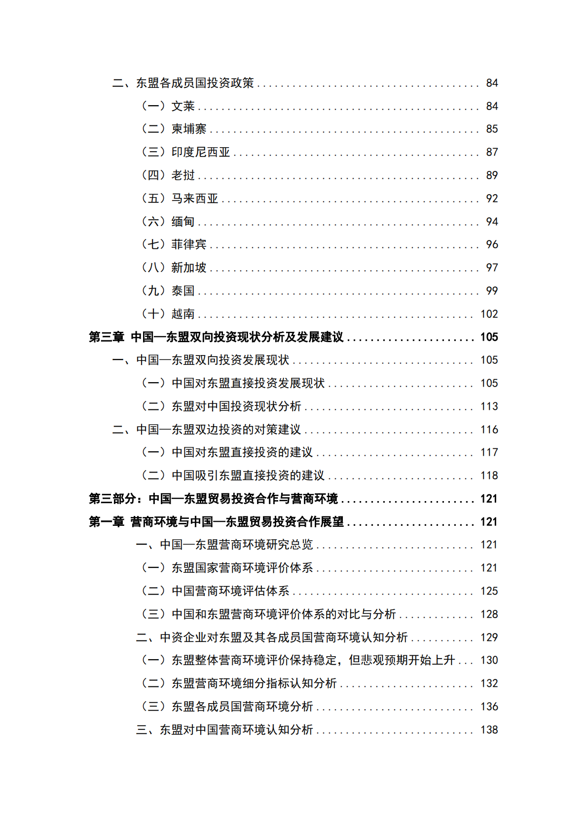 深圳大学：中国-东盟贸易投资合作进展报告（2024-2025） 第8页