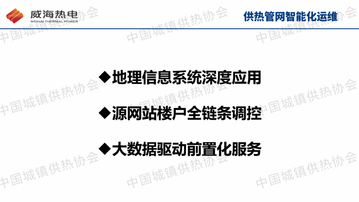 威海热电 宋晓文：供热管网智能化运维：节能降耗与提升服务的解决方案 第2页