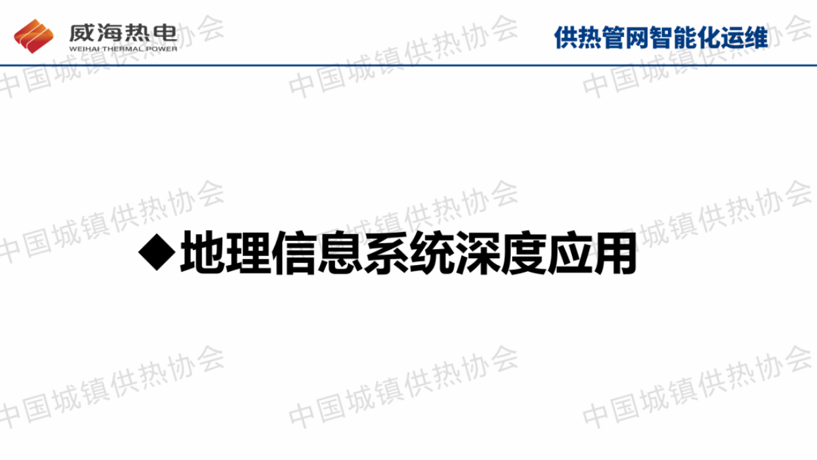 威海热电 宋晓文：供热管网智能化运维：节能降耗与提升服务的解决方案 第3页