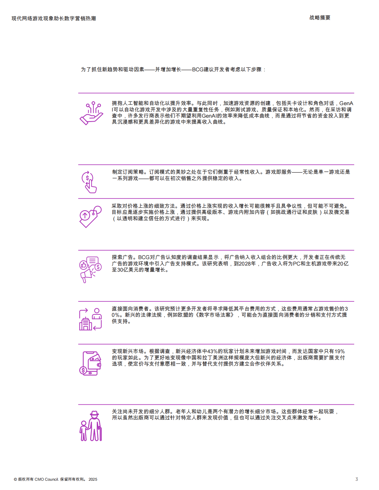 现代网络游戏现象催生数字营销热潮 第3页