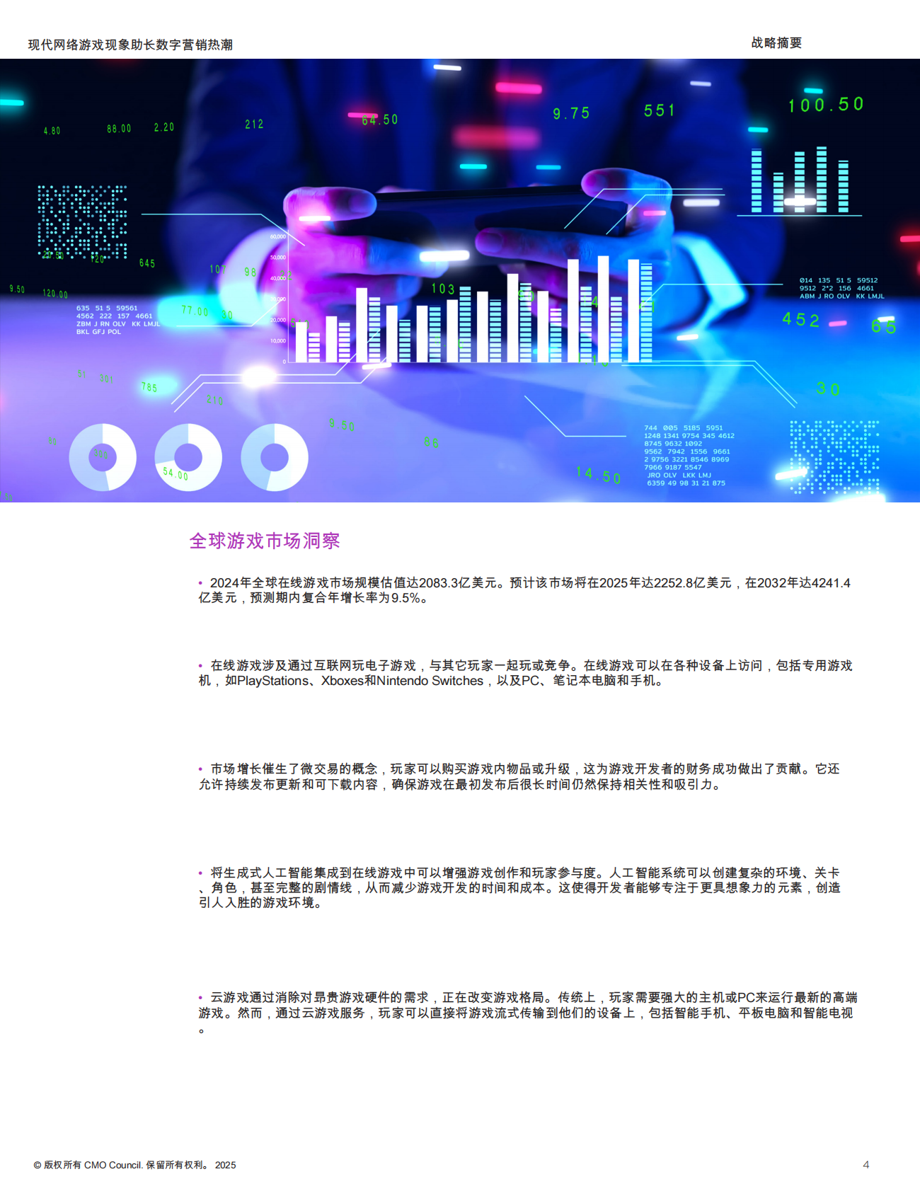 现代网络游戏现象催生数字营销热潮 第4页