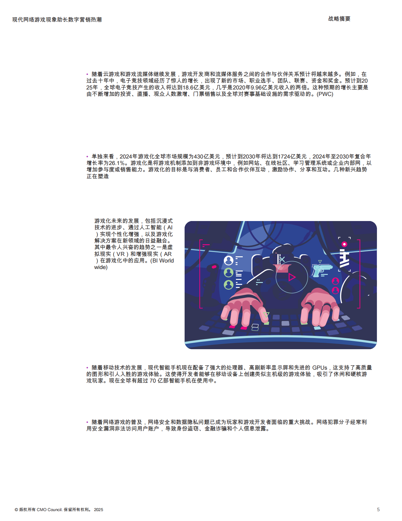 现代网络游戏现象催生数字营销热潮 第5页