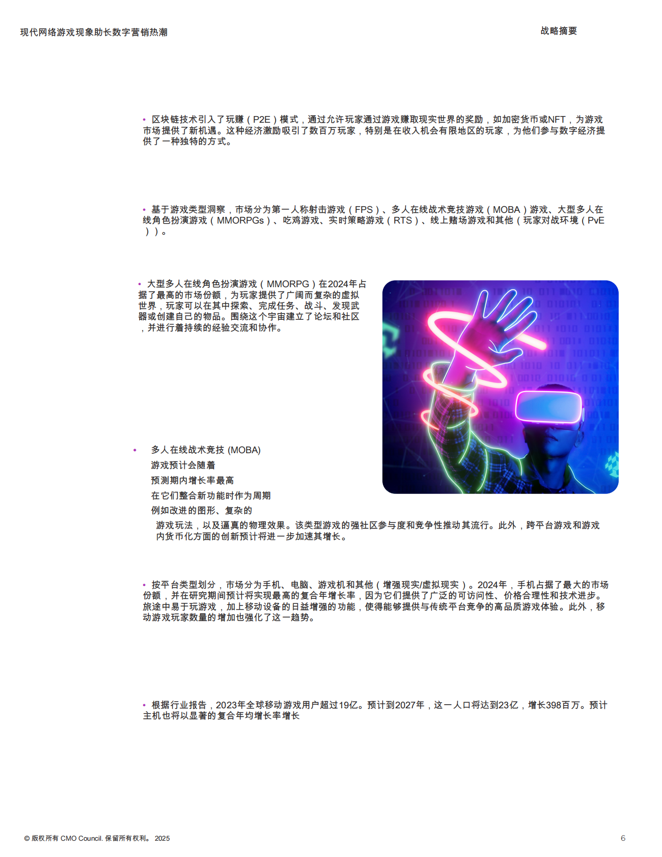 现代网络游戏现象催生数字营销热潮 第6页