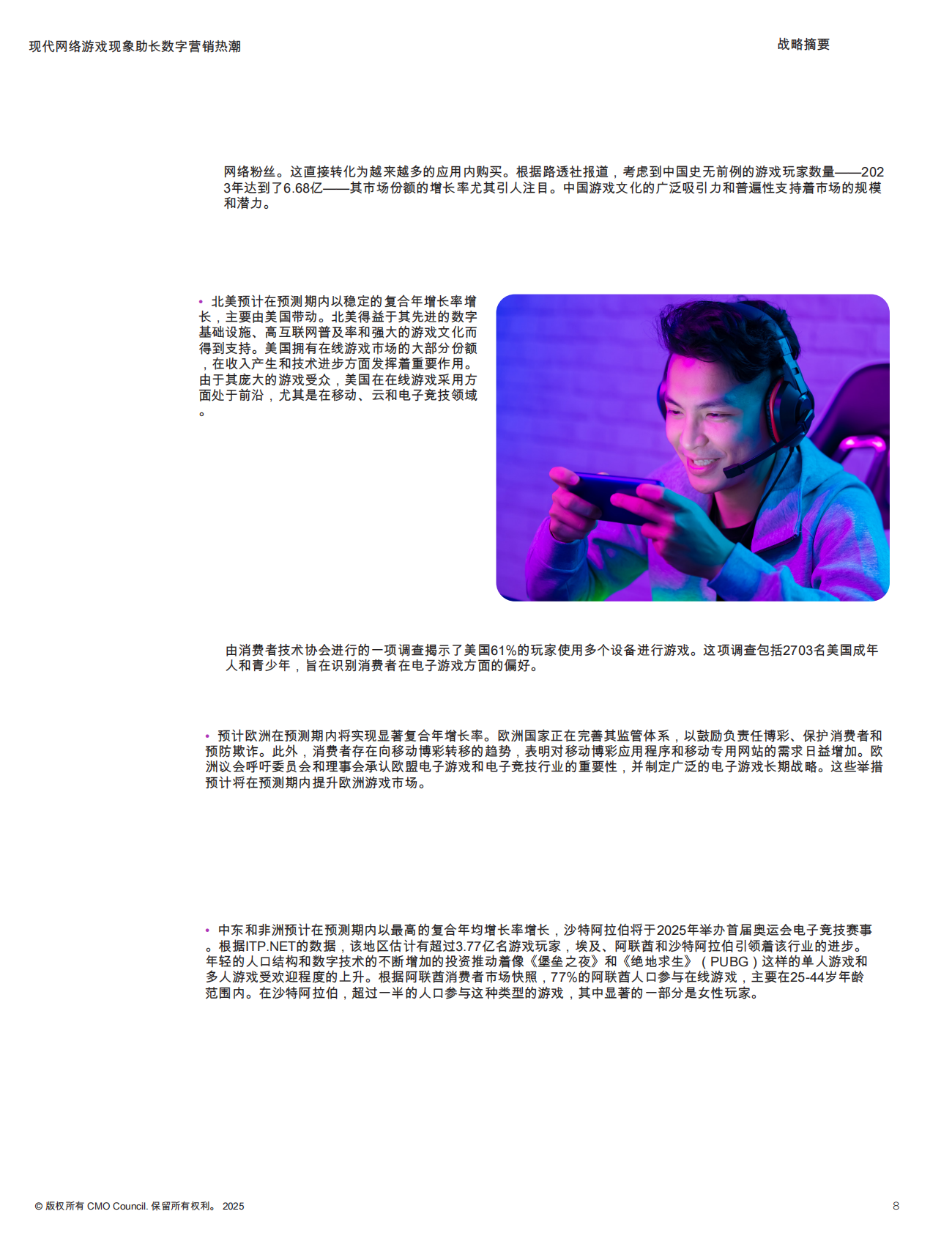 现代网络游戏现象催生数字营销热潮 第8页